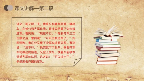 棕色简约曹刿论战人教版九年级语文下册PPT课件PPT模板宣九年级语文下册课件