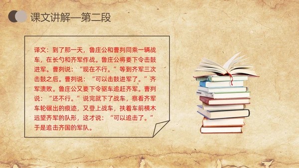棕色简约曹刿论战人教版九年级语文下册PPT课件PPT模板宣九年级语文下册课件