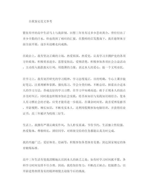 精编分享五篇毕业生登记自我鉴定参考范文.docx