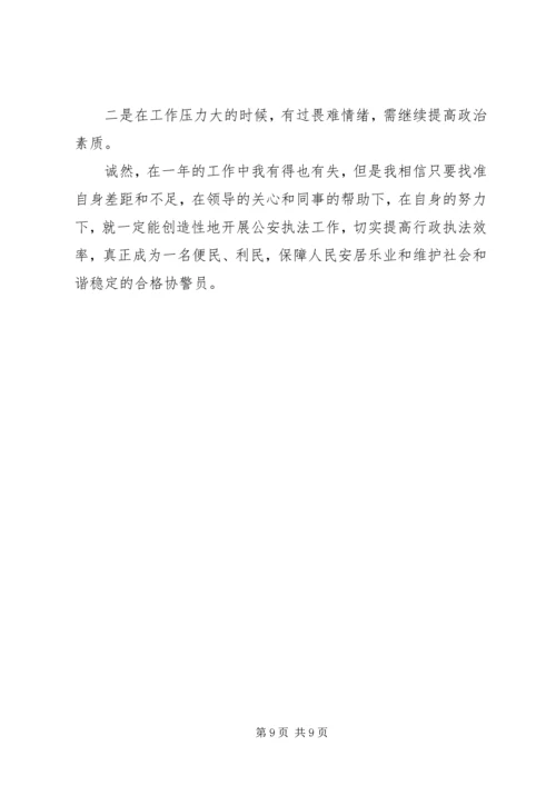 乡镇辅警年度工作总结材料.docx