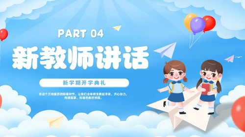 卡通插画幼儿园小学中学新学期开学典礼PPT