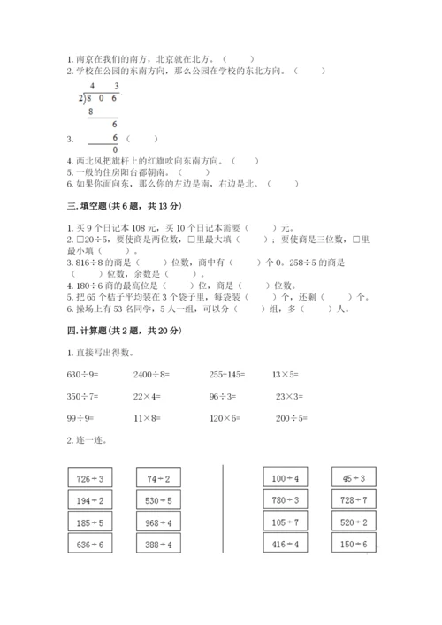 三年级下册数学期中测试卷（b卷）word版.docx