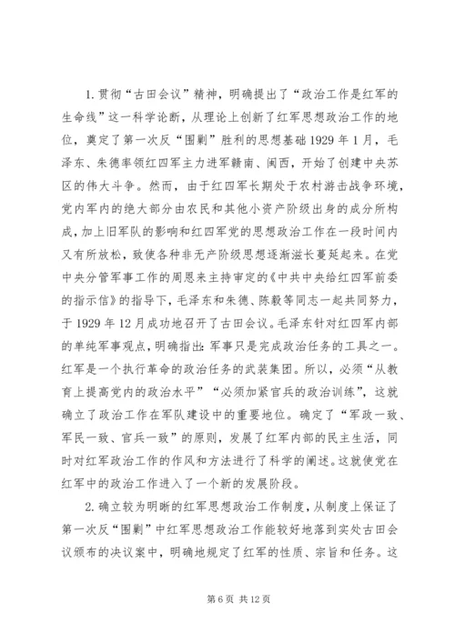 第一次反围剿中党建与思政工作.docx