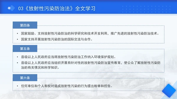 中华人民共和国放射性污染防治法全文解读学习PPT