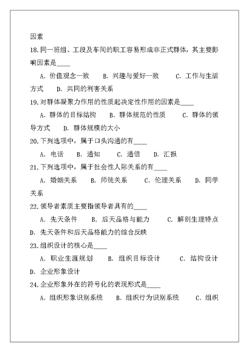 2021年安徽行政管理自考考试真题卷（8）