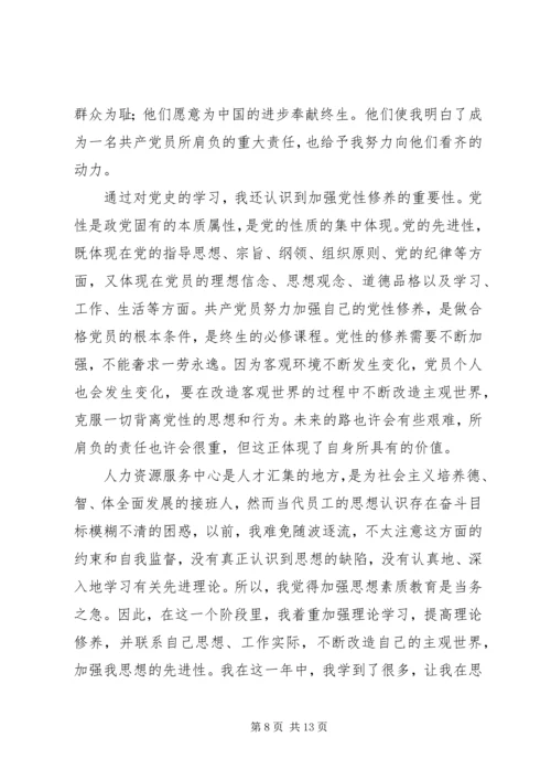 积极份子思想汇报[1] (2).docx