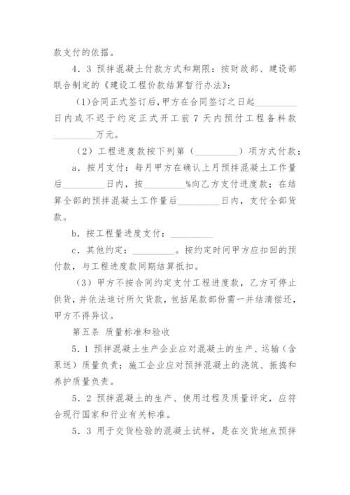混凝土供应合同.docx