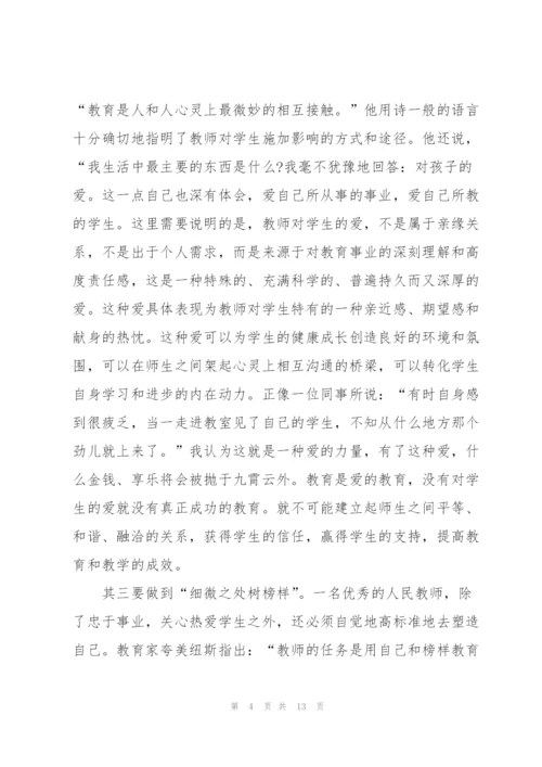 教师师德规范学习心得体会5篇.docx