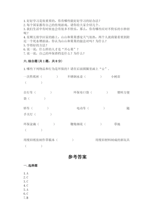 部编版二年级下册道德与法治 期末测试卷含答案（研优卷）.docx