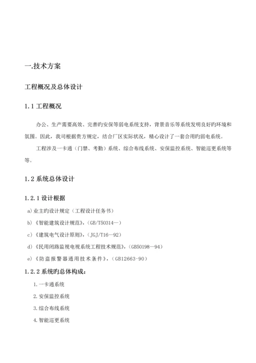 智能弱电系统关键工程设计专题方案.docx