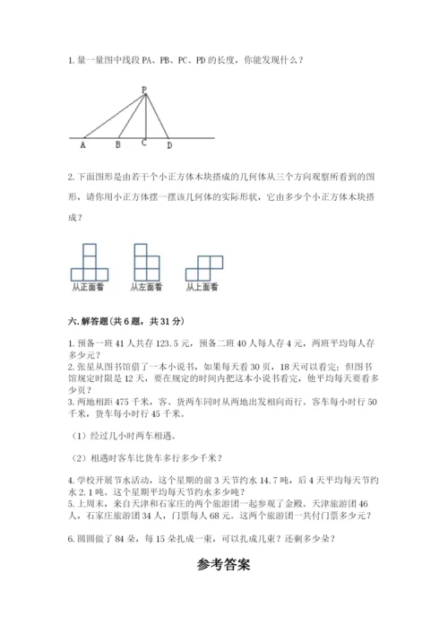 苏教版数学四年级上册期末卷带答案（能力提升）.docx