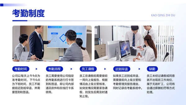 简约风蓝色企业员工培训PPT模板