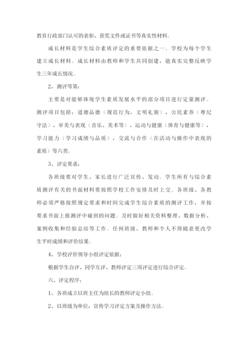 宁江区实验中学学生综合素质评价方案.docx