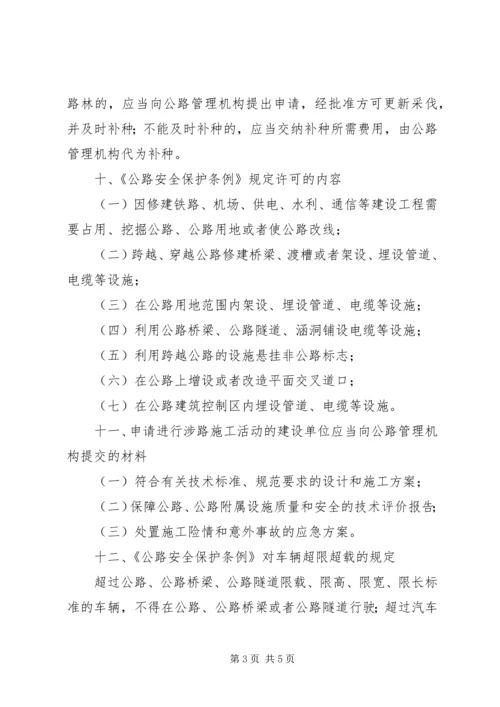 公路安全保护条例宣传单.docx