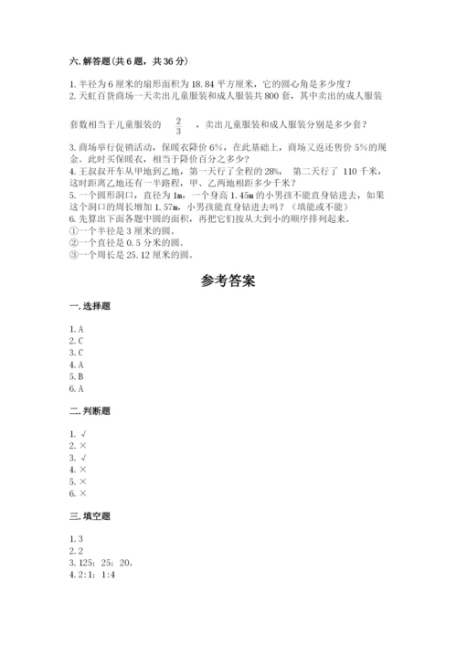 小学六年级数学上册期末考试卷（真题汇编）.docx