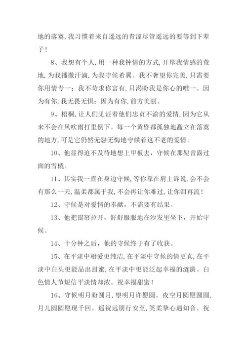 守候的近义词.docx