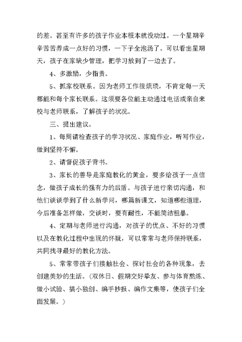 家长会英语教师的讲话稿