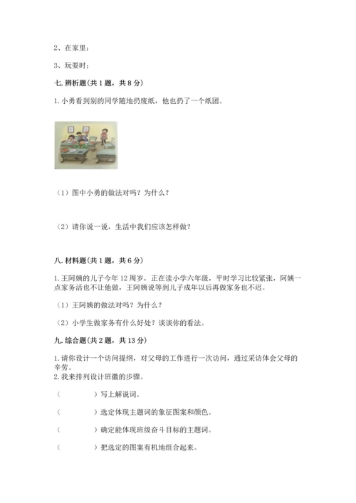 部编版小学四年级上册道德与法治期中测试卷及答案（精选题）.docx