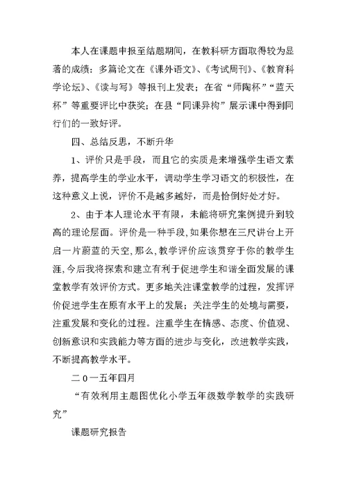 小学数学课题研究工作报告