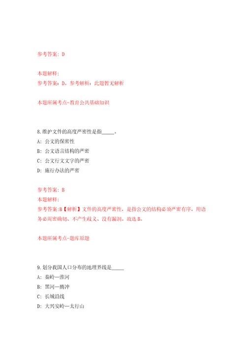 江苏扬州市生态科技新城卫生系统招聘合同制人员招聘6人模拟考试练习卷和答案解析第625版