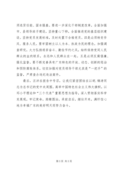 沟门镇第十一次党代会报告 (2).docx