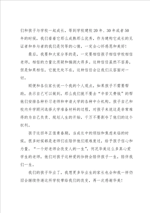 高三毕业家长发言稿