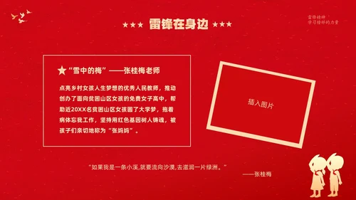 红色大气卡通儿童3月5日学雷锋学习雷锋精神主题班会PPT学雷锋纪念日