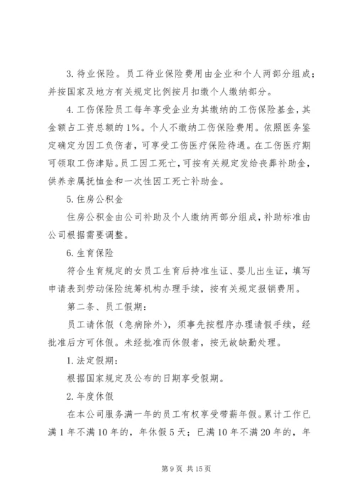 企业劳动人事管理规则.docx