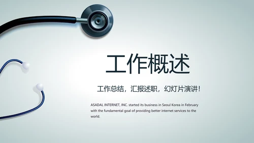 医院主任述职报告工作总结动态PPT