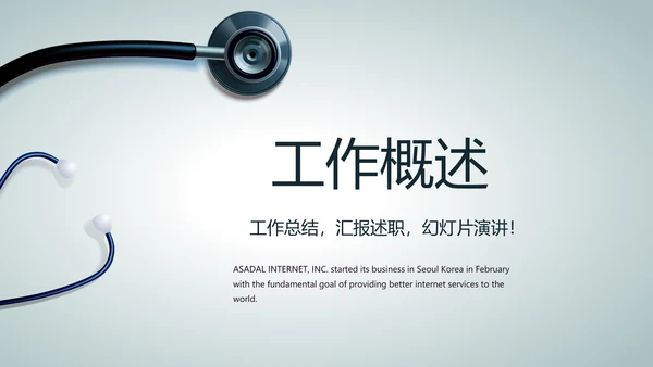 医院主任述职报告工作总结动态PPT