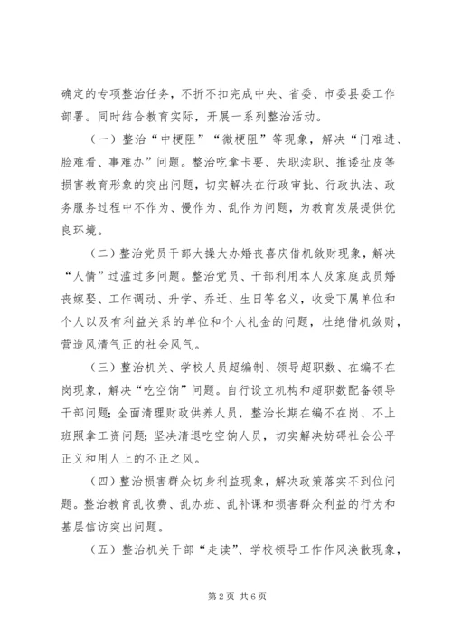 群众路线教育实践活动专项整治工作方案.docx