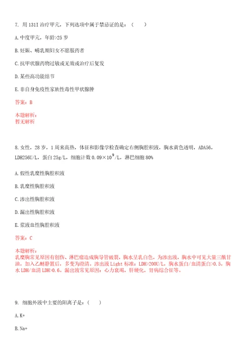 2022年05月甘肃白银市第二批医疗卫生事业单位公开招聘55名紧缺专业人才上岸参考题库答案详解