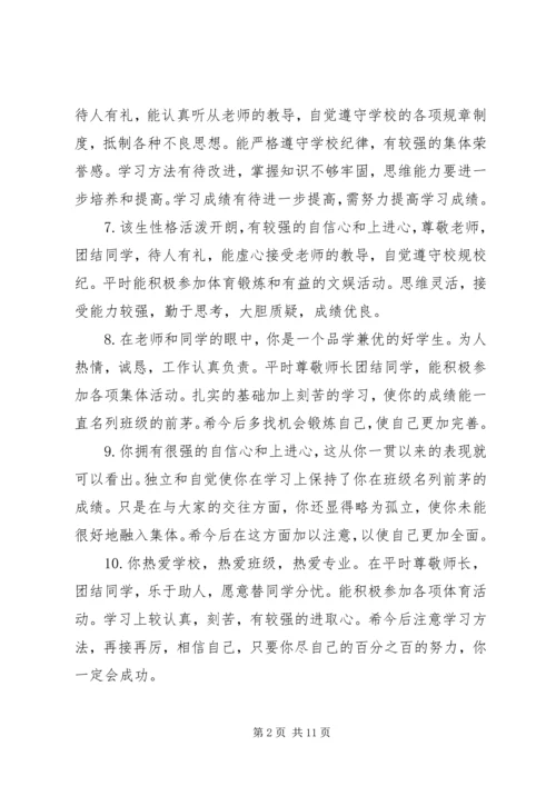 初一学生综合素质评语.docx