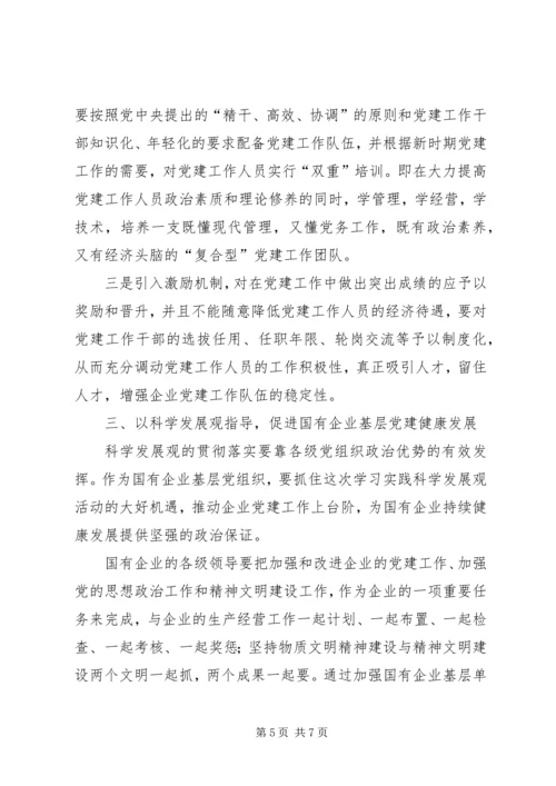 独家原创-企业基层党建工作调研报告.docx