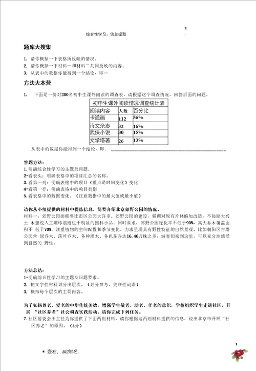 综合性学习：信息提取