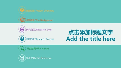 书架答辩学术报告通用PPT模板