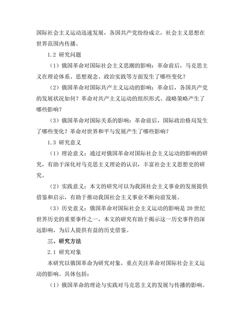 俄国革命对国际社会主义运动的影响