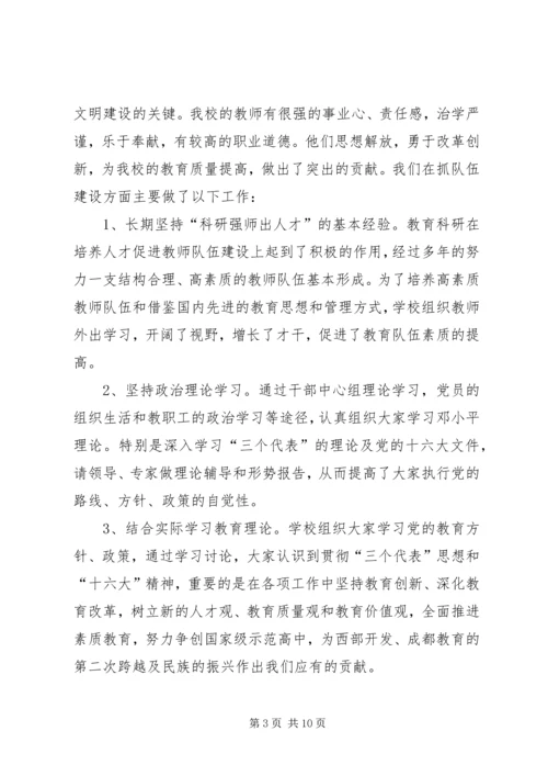 学校验收汇报材料 (8).docx