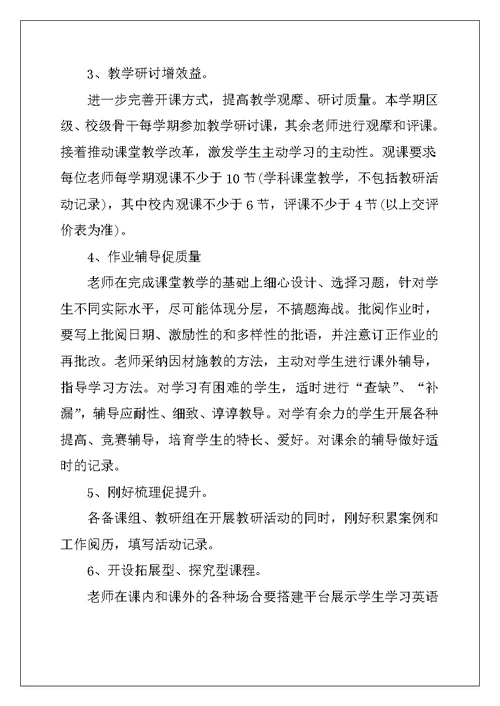 2022年高二上学期英语教学计划
