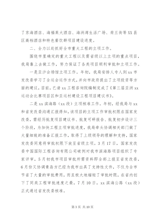 发改局主要工作情况汇报材料（市）.docx