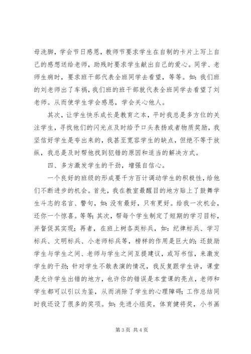 开放型课堂班级管理的几点体会.docx