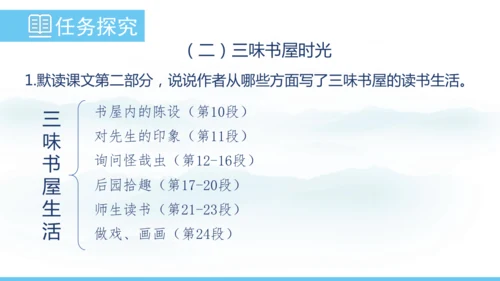 9《从百草园到三味书屋》课件