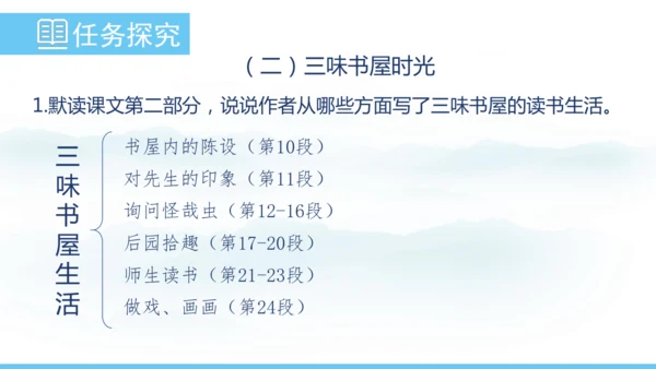 9《从百草园到三味书屋》课件