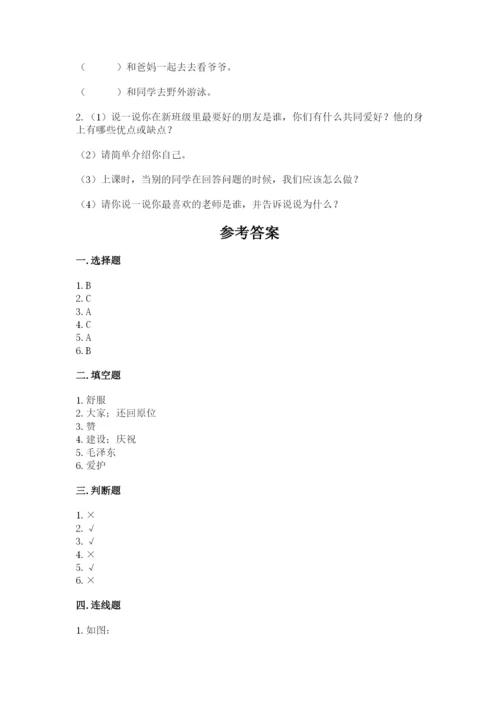 部编版小学二年级上册道德与法治期中测试卷【真题汇编】.docx
