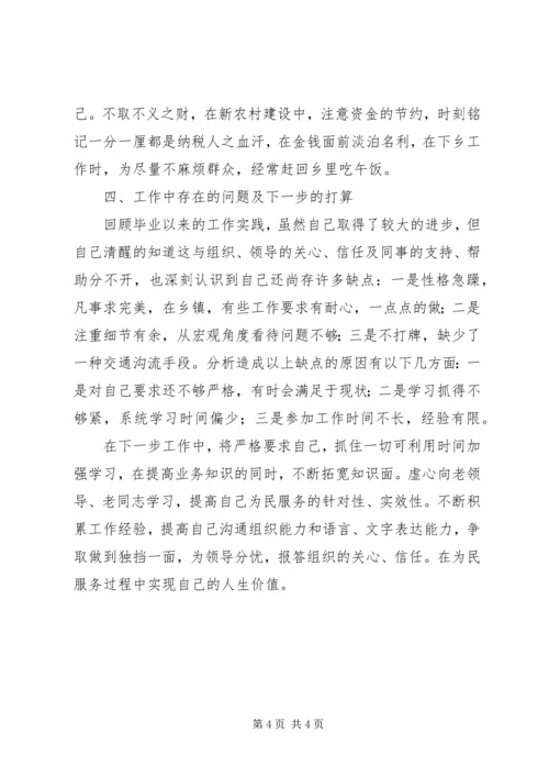 乡镇干部述职述廉报告.docx