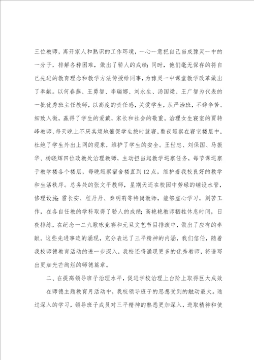 教师师德师风教育反思心得体会例文汇总