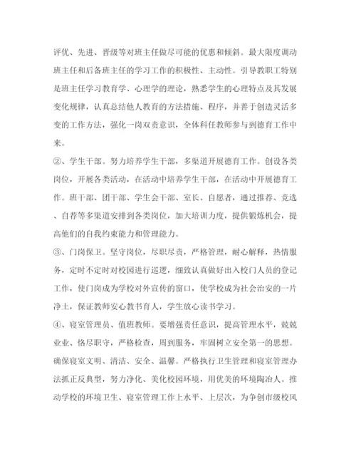 精编之政教处新学期工作计划范文汇编政教处工作计划下学期.docx