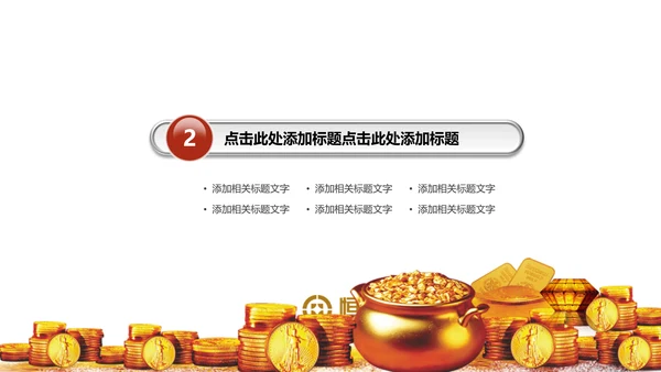 金融理财投资保险证券银行动态PPT模板