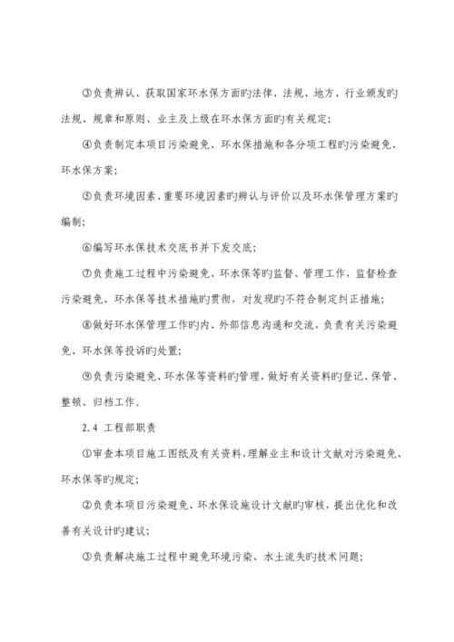 环水保专项的综合施工专题方案设计.docx