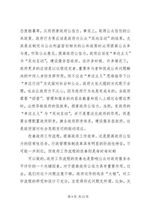 加强干部作风提高政府公信力.docx